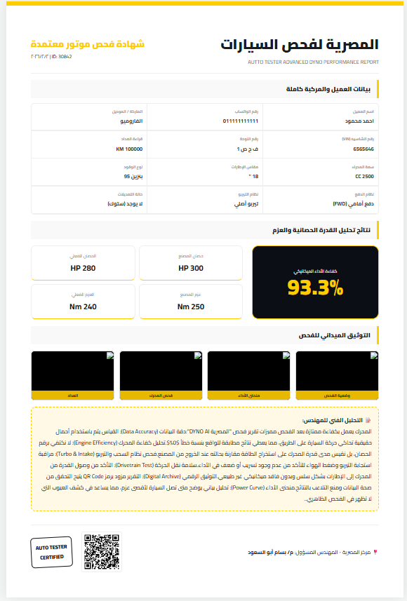 نموذج تقرير فحص معتمد